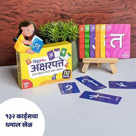 marathi barakhadi flashcards  kids chikupiku