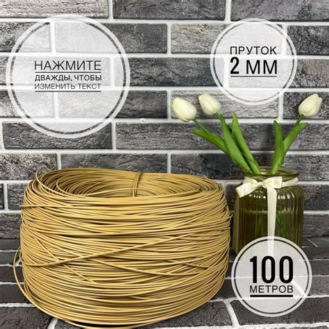 Полиротанг, Искусственный ротанг для плетения, 100 метров, Бежевый ...