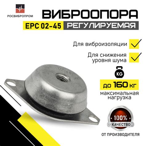 Виброопора для оборудования EPC 02-45 купить по выгодной цене в ...