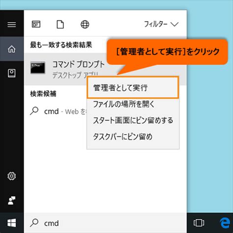 「コマンドプロンプト管理者」を起動する方法 ＜windows 10＞ ｜サポート｜dynabookダイナブック公式