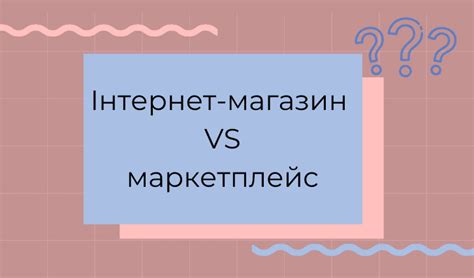 Інтернет-магазин vs маркетплейс: де краще продавати? - KeyCRM Blog
