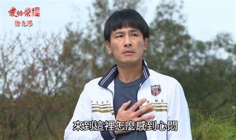 《愛的榮耀 Ep92精采片段》草露山奇遇 嘉德大重逢？ ｜四季線上4gtv