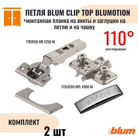 Петля мебельная BLUM CLIP TOP BLUMOTION накладная c доводчиком 110 ...