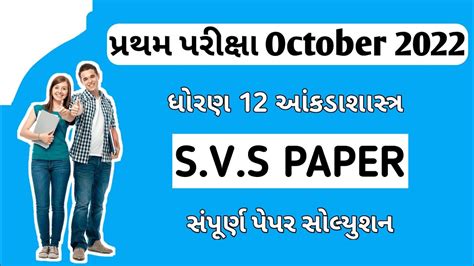 STD 12 Aakada Shastra Sampurna S V S Paper Solution 2022 Account