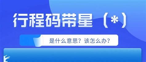 广东人疑惑：行程卡带星（）是什么意思？健康码黄了又绿，绿了又黄？官方回应检测核酸防控