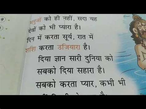 Hindi Class Lesson St Pyara Bharat Kavita Youtube