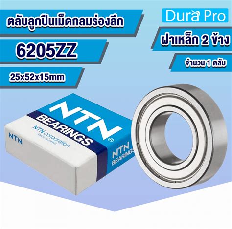 6205ZZ NTN ตลบลกปนเมดกลมรองลก Deep Groove Ball Bearing