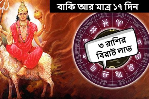 Mangal Gochar 2023 হাতে আর মাত্র ১৭ দিন ঘুরছে ভাগ্যের চাকা হু হু করে