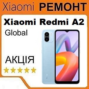 Ремонт Xiaomi Redmi A2 ⋆ Xiaomi Service center Kiev
