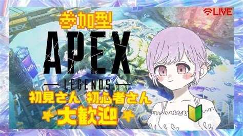 【apex】参加型！apexカジュアル！！初見初心者大歓迎！！【露雨】 Youtube