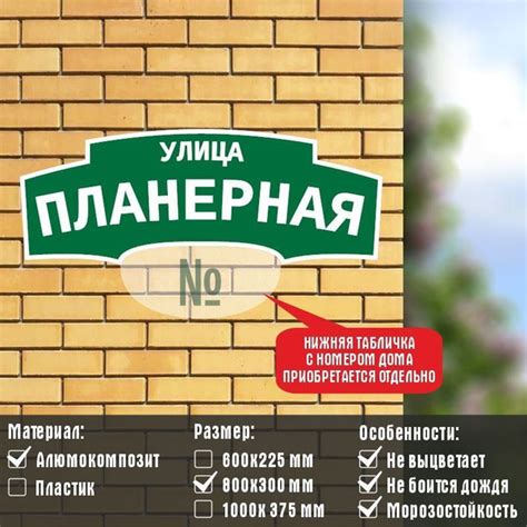 Адресная табличка с адресом "УЛИЦА ПЛАНЕРНАЯ" на дом / для дачи из ...