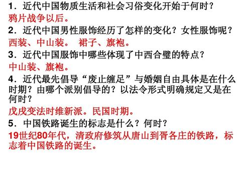 历史必修二第五单元中国近现代社会生活的变迁 复习重点问题word文档在线阅读与下载无忧文档