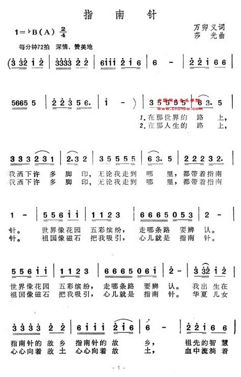 通俗歌曲 指南针01 通俗歌曲 指南针01曲谱下载 简谱下载 五线谱下载 曲谱网 曲谱大全 中国曲谱网 中国网上音乐学院