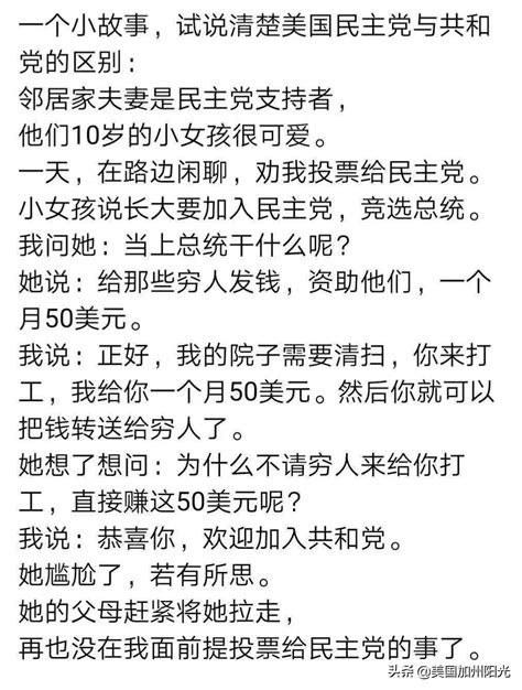 【鱼？渔？】一个小故事，可以简明地解释美国共和党和民主党的区别！ 过隙大陆