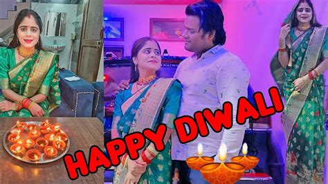 ससुराल मैं मेरी पहली दीवाली 🪔 Diwali 🪔 Vlog Happy Diwali 🎇🪔 शुभ