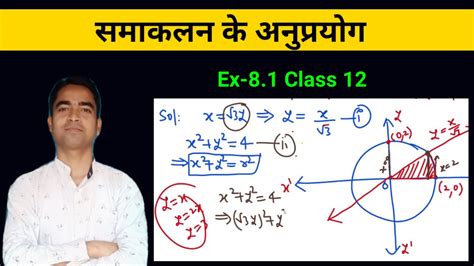 Application Of Integration Class 12 Maths Chapter 8 Ncert Exercise 8 1