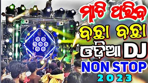 Odia Dj Song Non Stop 2023 Superb New Odia Dj Songs Full Hard Bass Dj