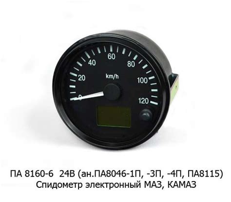 Спидометр КАМАЗ, ГАЗ-3309 электронный (под импульсный датчик) ПА 8160-6 ...