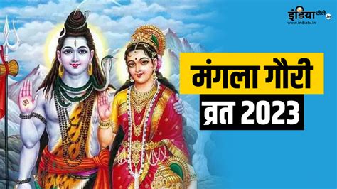 Sawan Mangla Gauri Vrat 2023 Date Puja Vidhi Shubh Muhurat And Significance India Tv Hindi