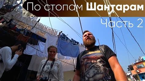 Трущобы Мумбаи и прачечная Дхоби Гхат. Вокзал Виктория. По стопам ...