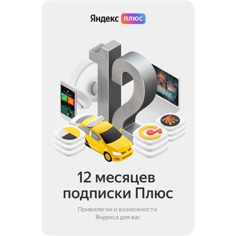 Яндекс Плюс на 12 месяцев инструкция