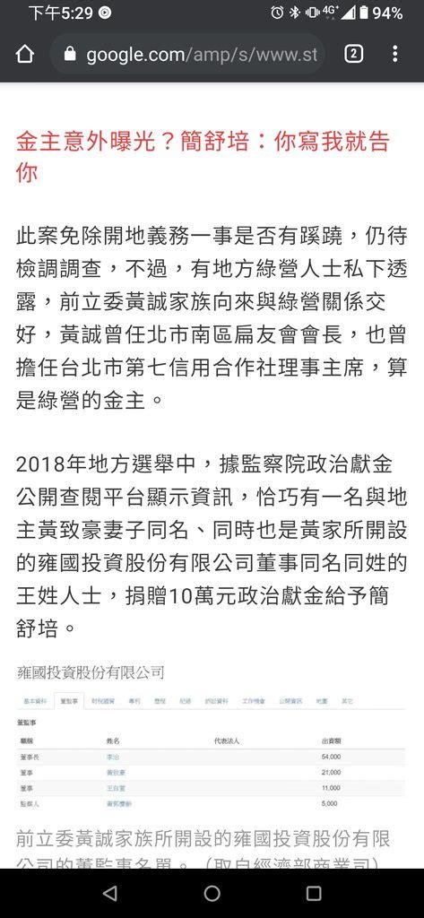 新聞 民進黨新增兩發言人：「柯黑」簡舒培、新竹市議員劉康彥 Gossiping板 Disp Bbs