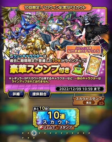 【ドラクエタクト】10回限定ハロウィンガチャ100連の結果【引くべきか？】 ドラクエウォークとドラクエタクトで遊ぶブログ