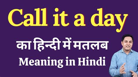 Call It A Day Meaning In Hindi Call It A Day Ka Kya Matlab Hota Hai