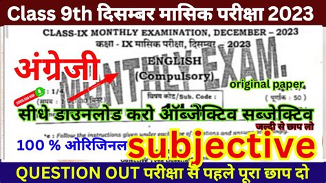 December Th English Monthly Exam Subjective Th Class