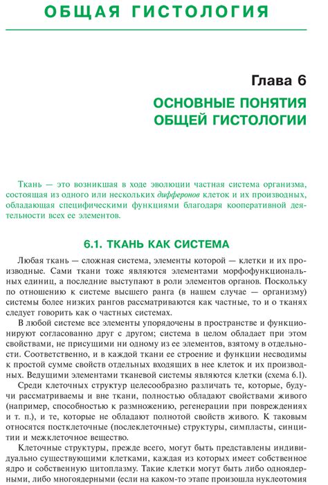 Книга "Гистология, эмбриология, цитология: учебник - Афанасьев Ю. И.
