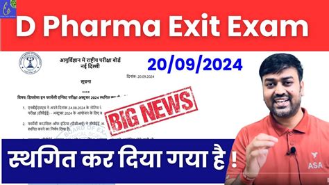 D Pharma Exit Exam Latest News Diploma In Pharmacy Exit Examination