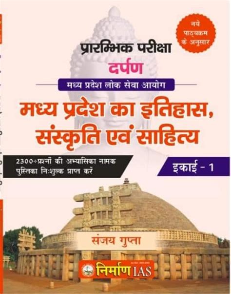 Buy Madhya Pradesh Ka Itihas Sanskriti Evam Sahitya Unit Mppsc