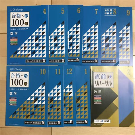 進研ゼミ 高校講座 大学受験 合格への100題 2023年4月〜 数学 メルカリ