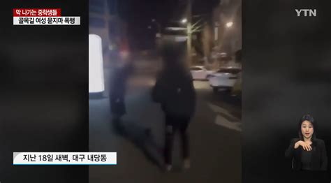 길 가던 40대 女 이유 없이 폭행 영상 찍으며 조롱한 중학생들 Snsfeed 제휴콘텐츠 제공 실시간 핫이슈