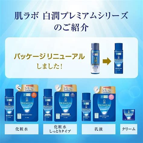 Rohto Hada Labo Shirojyun Premium Whitening Series Medicinal