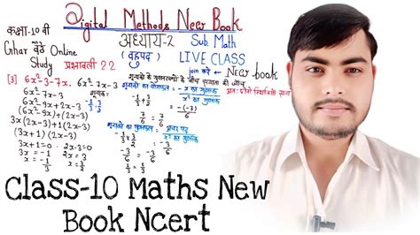 Class 10th Maths New Book Ncert New Live Class Batch Join करें।।👈👈 Youtube