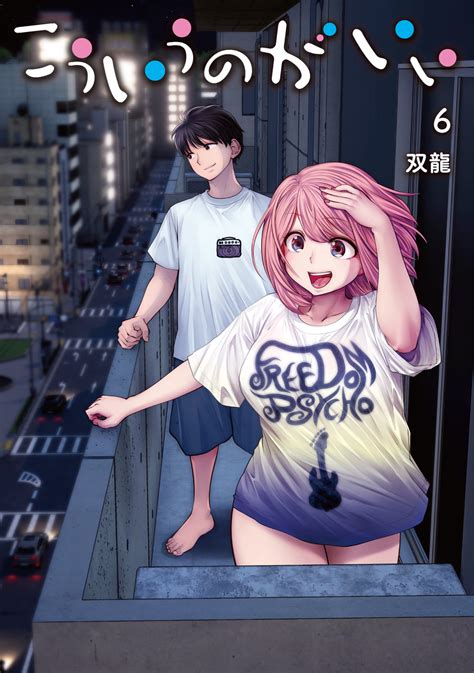 Manga Mogura Re On Twitter Couple X Sex Slice Of Life Manga Kou Iu No Ga Ii Vol 6 By Souryuu