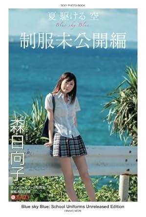 Blue Sky Blue School Uniforms Unreleased Edition Nude Photobook