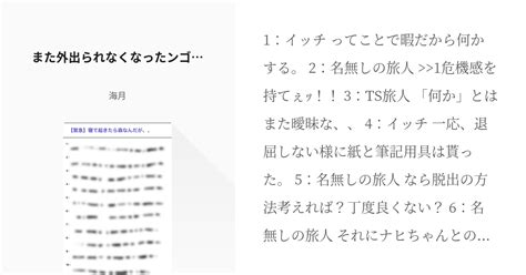 48 また外出られなくなったンゴ 【緊急】寝て起きたら森なんだが、、 海月の小説シリーズ Pixiv