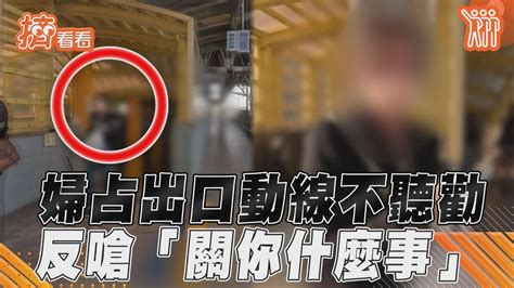 婦嫌熱占出口動線多次不聽勸 反嗆台鐵副站長 關你什麼事｜tvbs新聞｜擠看看 Tvbsnews01 Youtube