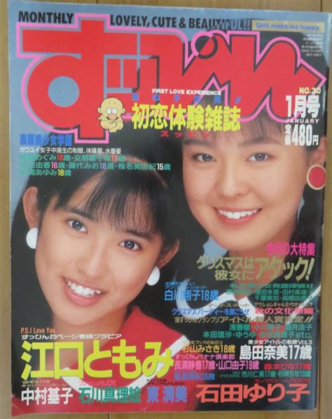 【やや傷や汚れあり】♪入手困難♪取引♪すっぴん 1989年1月no30 の落札情報詳細 ヤフオク落札価格検索 オークフリー