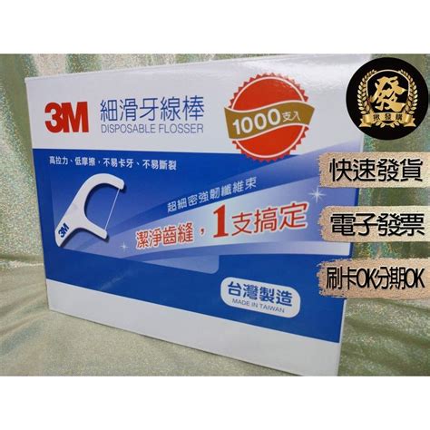 3m細滑牙線棒組合包 1000支 盒裝150支x4入袋裝50支x8包 揪發購】3m 牙線 單線 牙線棒 細滑牙線棒 蝦皮購物