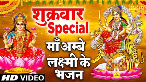 शुक्रवार Special भजन माँ वैष्णो की कहानी लक्ष्मी कथा Nontop Mata