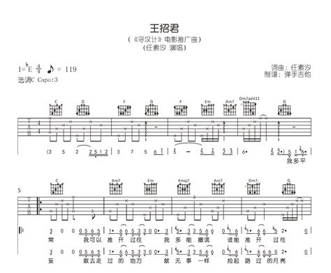 王招君吉他谱任素汐c调弹唱谱原版精编吉他帮