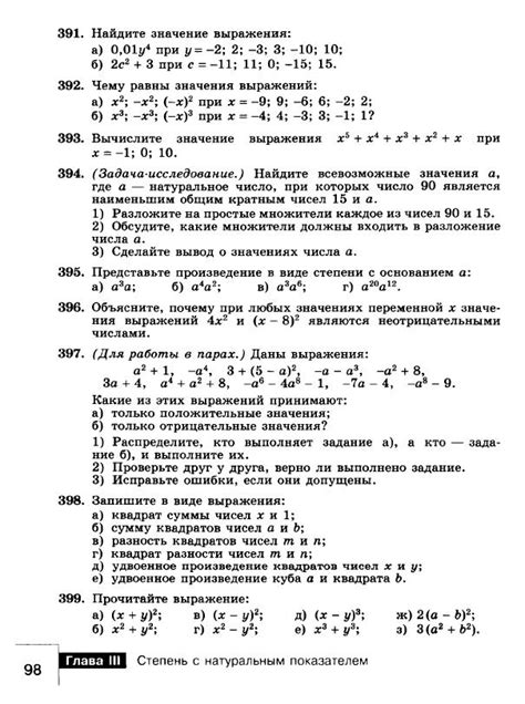 Макарычев учебник по алгебре 7 класс - читать онлайн