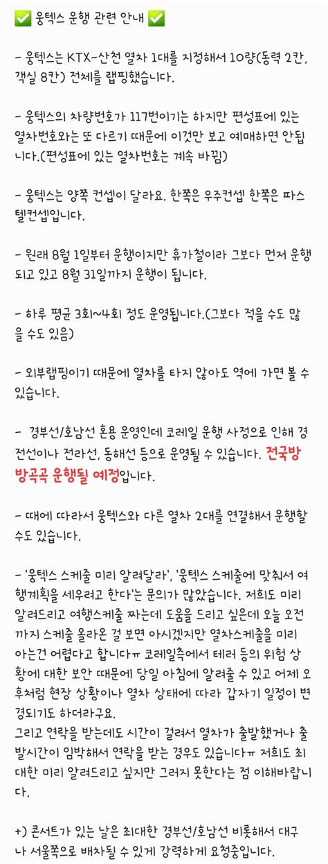 임영웅 마이너갤러리 on Twitter 웅텍스 운행 관련 안내입니다 임영웅 임영웅기차 웅텍스 임영웅마이너갤러리