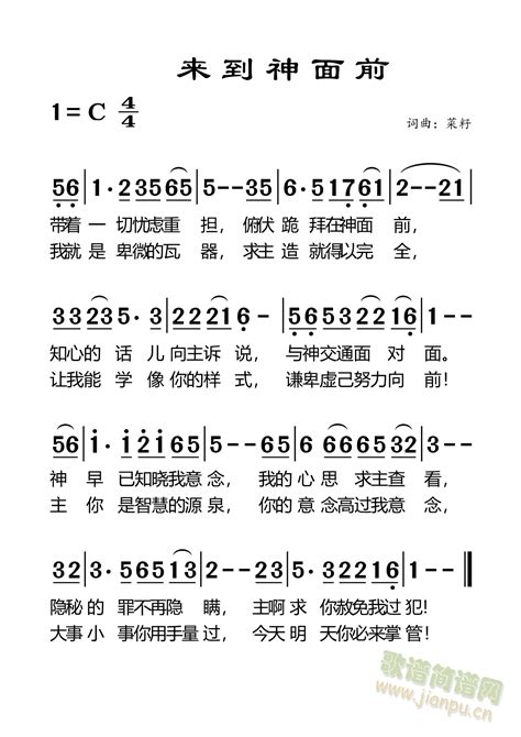 来到神面前 小俊and菜籽 歌谱简谱网