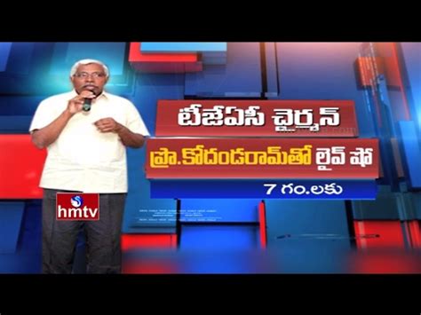 Exclusive Live Show With Prof Kodandaram Promo HMTV YouTube