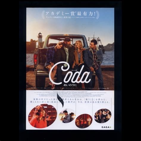 【目立った傷や汚れなし】♪2022年チラシ2枚「coda コーダ あいのうた」シアンヘダー 「エール！」のリメイク 2022年度アカデミー賞