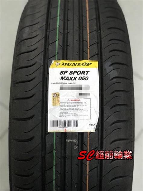 【超前輪業】dunlop 登祿普 Sp Sport Maxx 050 22540 18 88w 日本製 露天市集 全台最大的網路購物市集